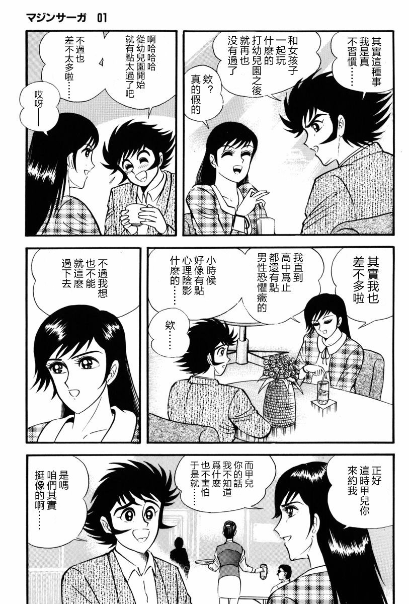 【魔神SAGA】漫画-（第01话）章节漫画下拉式图片-20.jpg