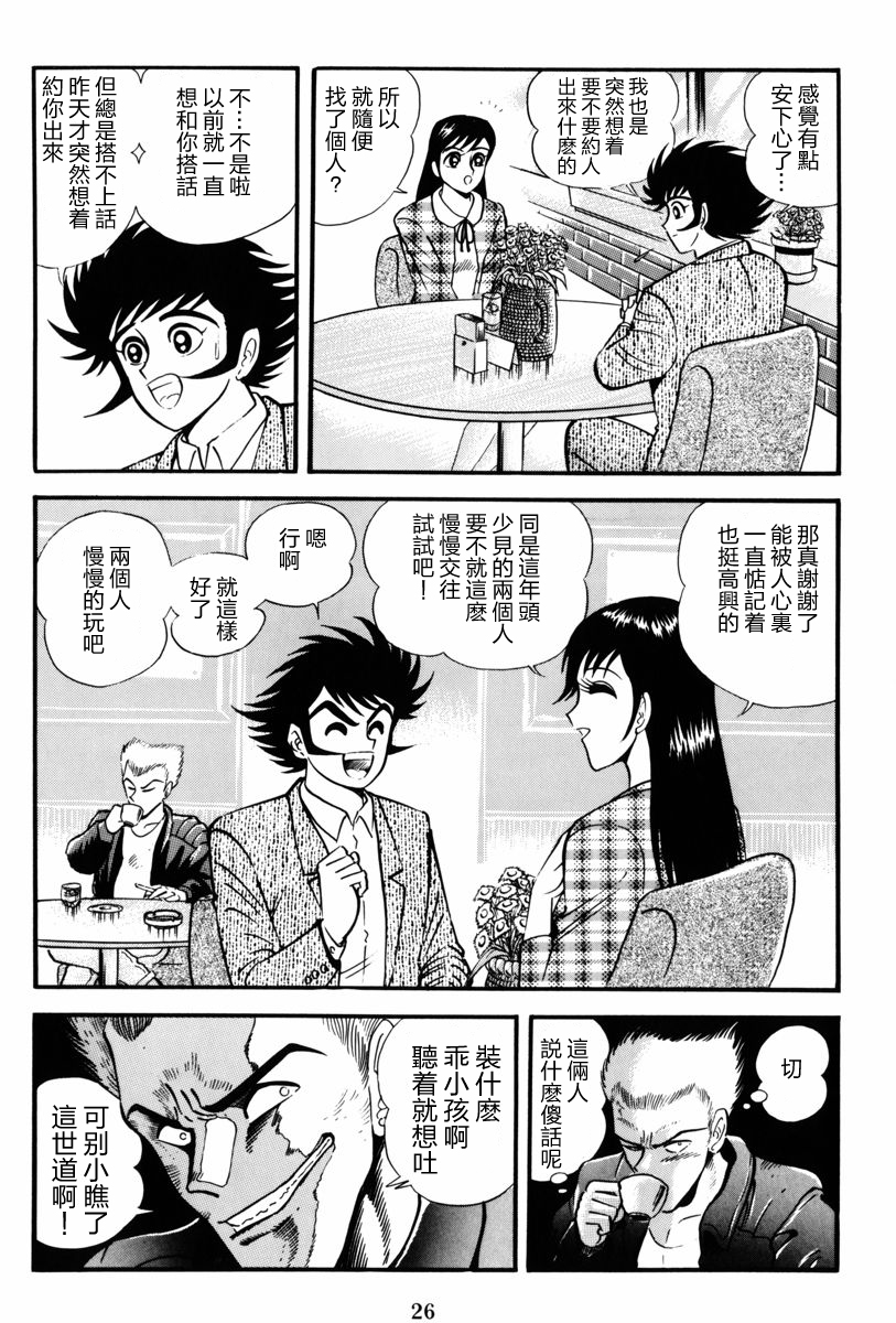 【魔神SAGA】漫画-（第01话）章节漫画下拉式图片-21.jpg