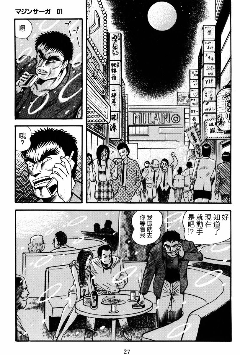 【魔神SAGA】漫画-（第01话）章节漫画下拉式图片-22.jpg