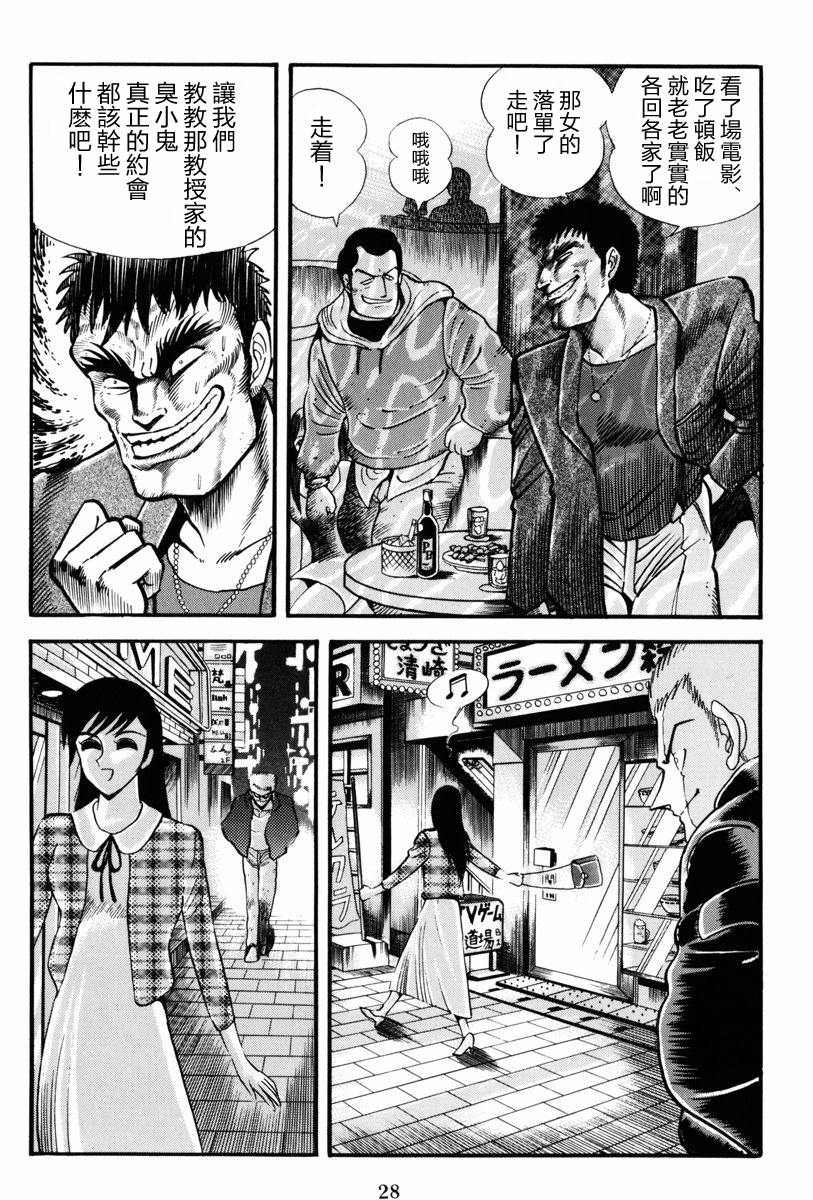 【魔神SAGA】漫画-（第01话）章节漫画下拉式图片-23.jpg