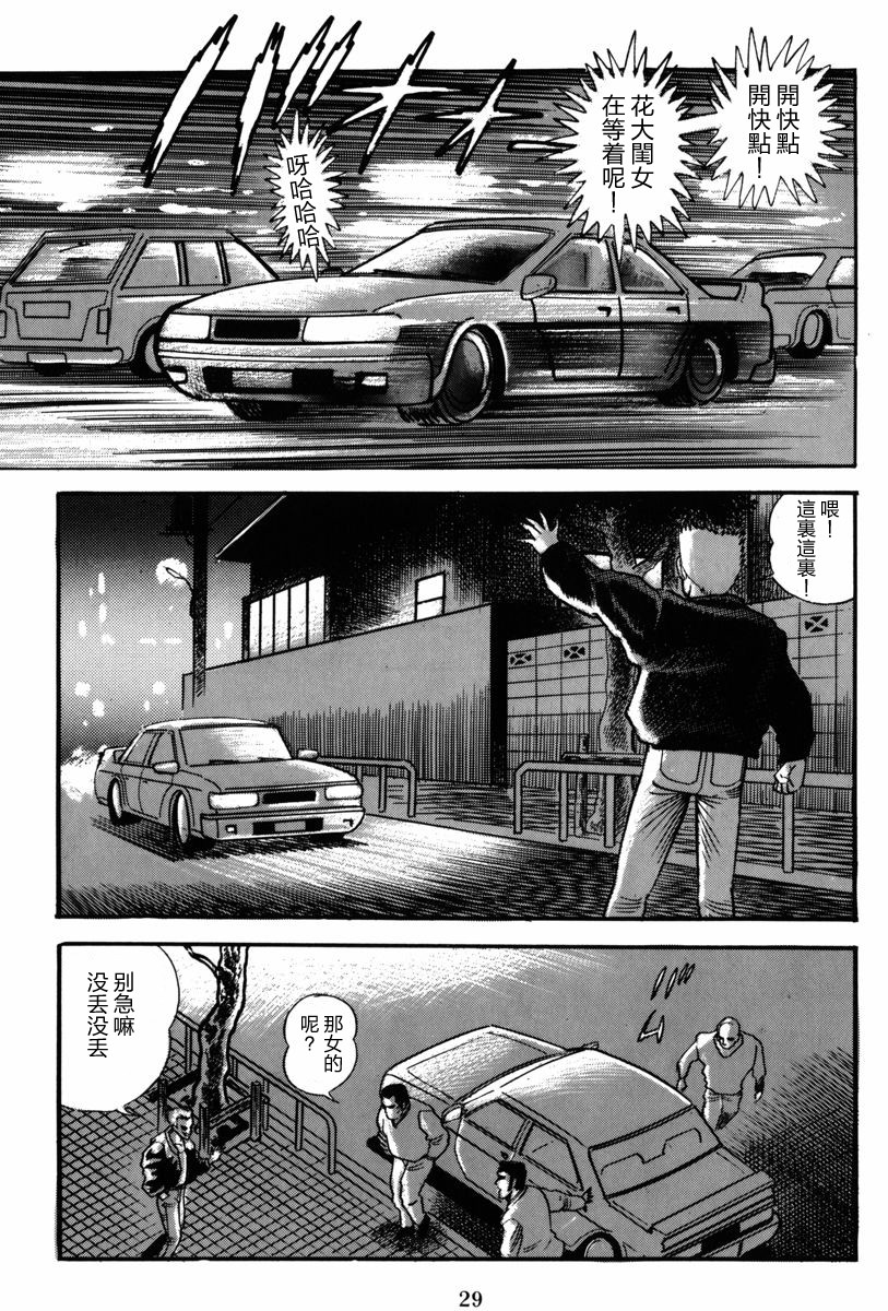 【魔神SAGA】漫画-（第01话）章节漫画下拉式图片-24.jpg