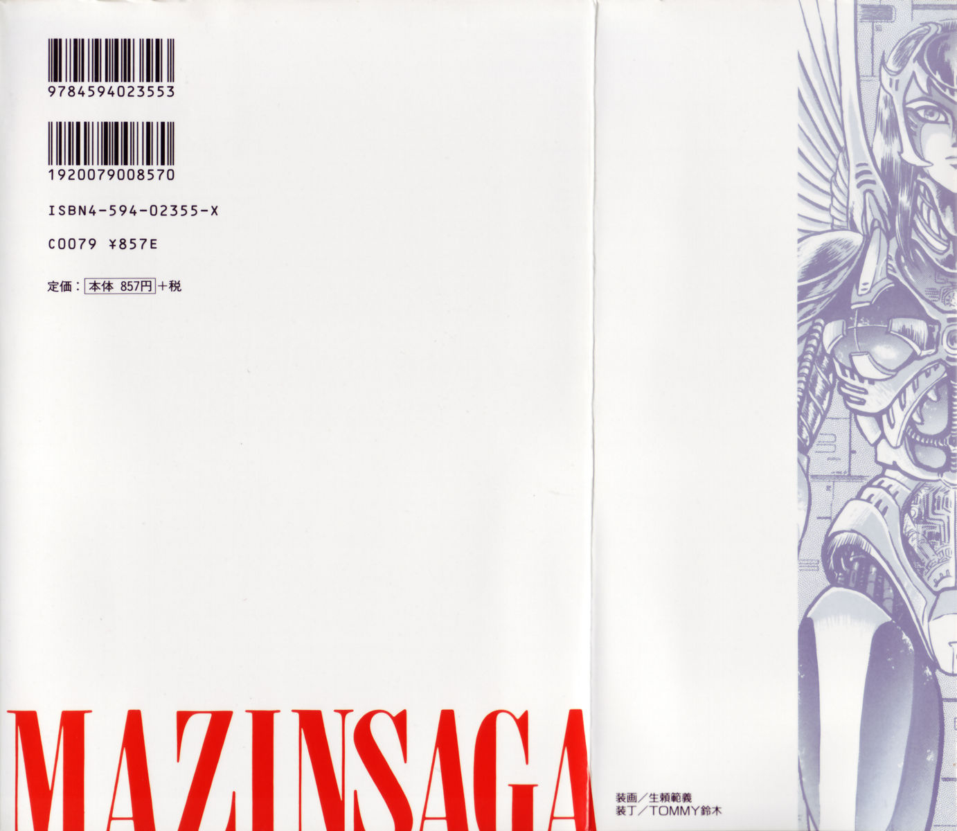 【魔神SAGA】漫画-（第01话）章节漫画下拉式图片-2.jpg