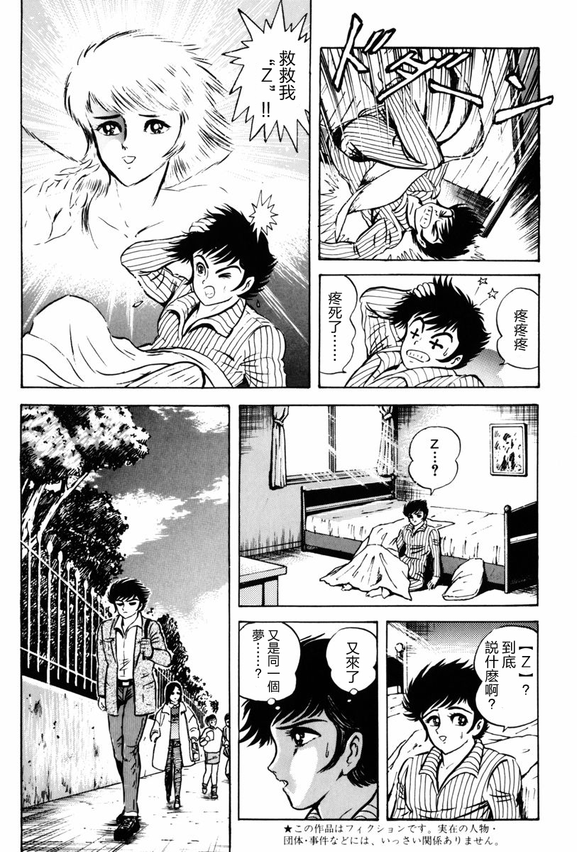【魔神SAGA】漫画-（第01话）章节漫画下拉式图片-29.jpg
