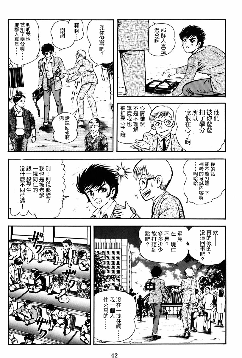 【魔神SAGA】漫画-（第01话）章节漫画下拉式图片-31.jpg