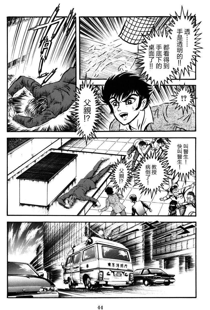 【魔神SAGA】漫画-（第01话）章节漫画下拉式图片-33.jpg
