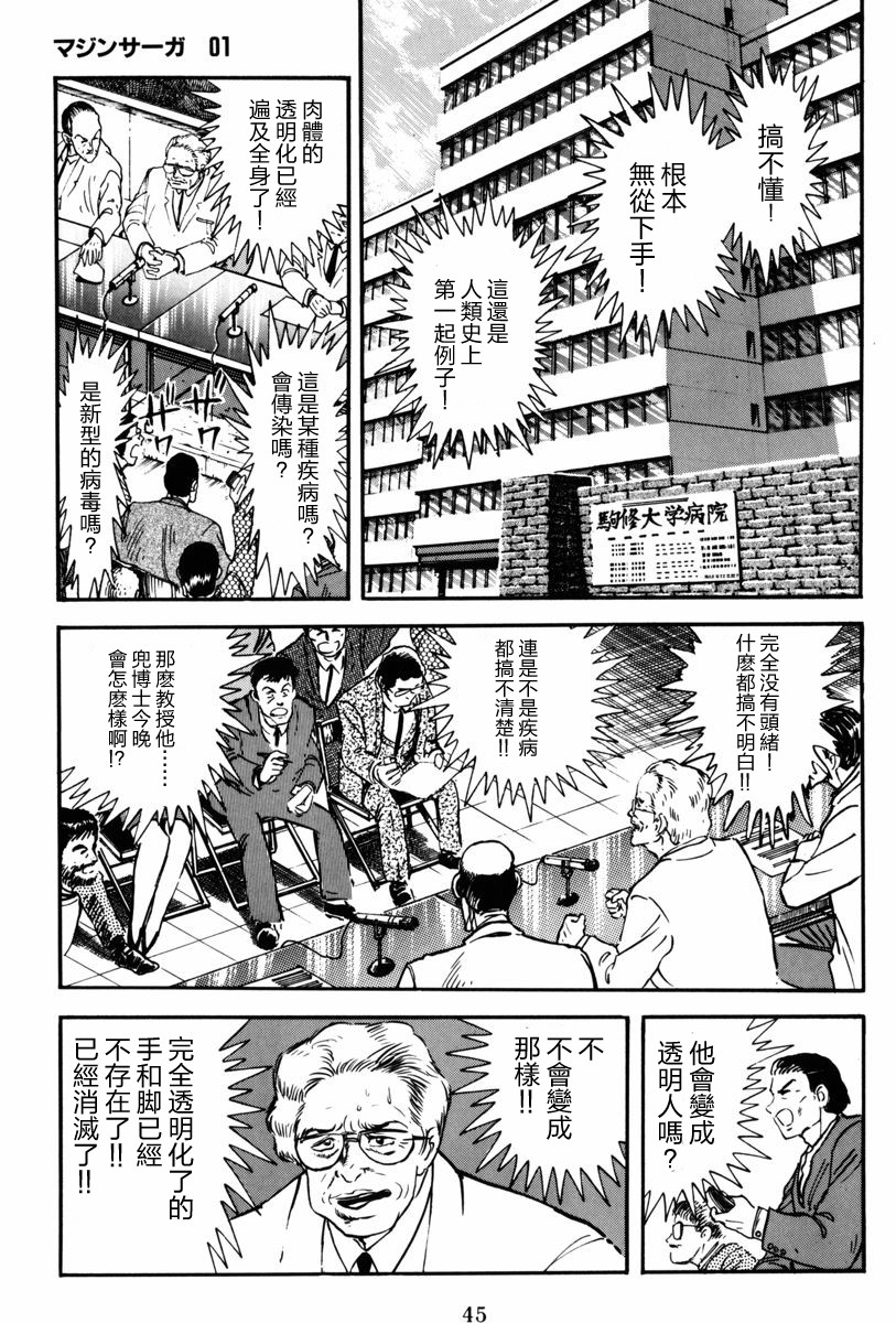 【魔神SAGA】漫画-（第01话）章节漫画下拉式图片-34.jpg
