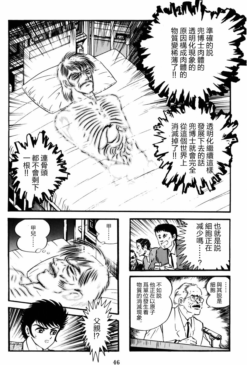 【魔神SAGA】漫画-（第01话）章节漫画下拉式图片-35.jpg