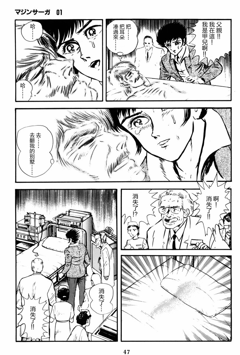 【魔神SAGA】漫画-（第01话）章节漫画下拉式图片-36.jpg