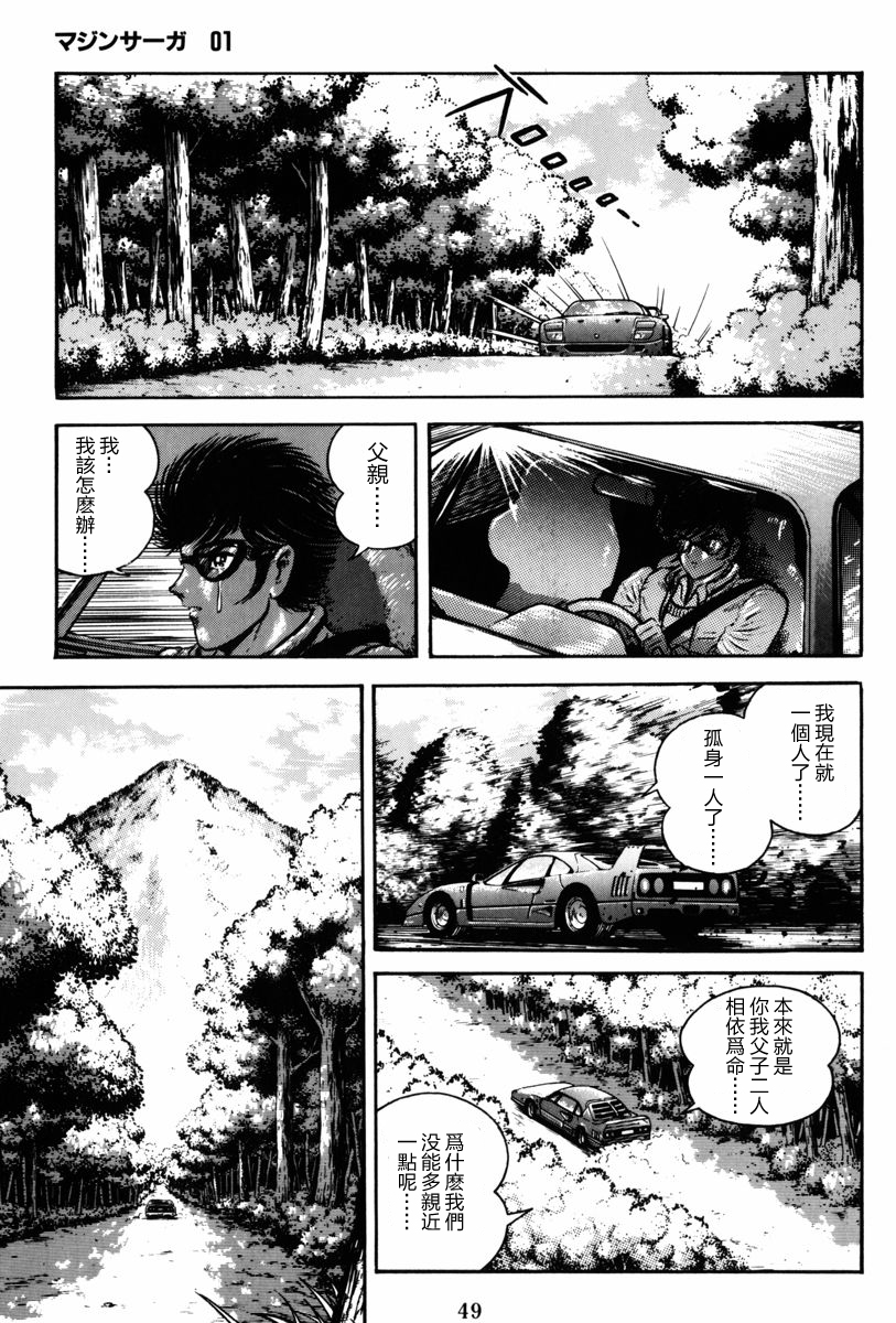 【魔神SAGA】漫画-（第01话）章节漫画下拉式图片-38.jpg