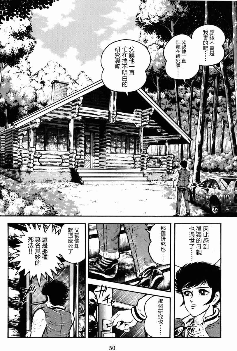 【魔神SAGA】漫画-（第01话）章节漫画下拉式图片-39.jpg