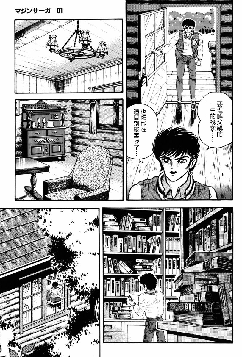 【魔神SAGA】漫画-（第01话）章节漫画下拉式图片-40.jpg