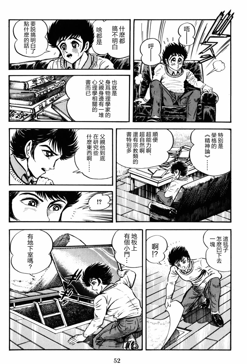 【魔神SAGA】漫画-（第01话）章节漫画下拉式图片-41.jpg