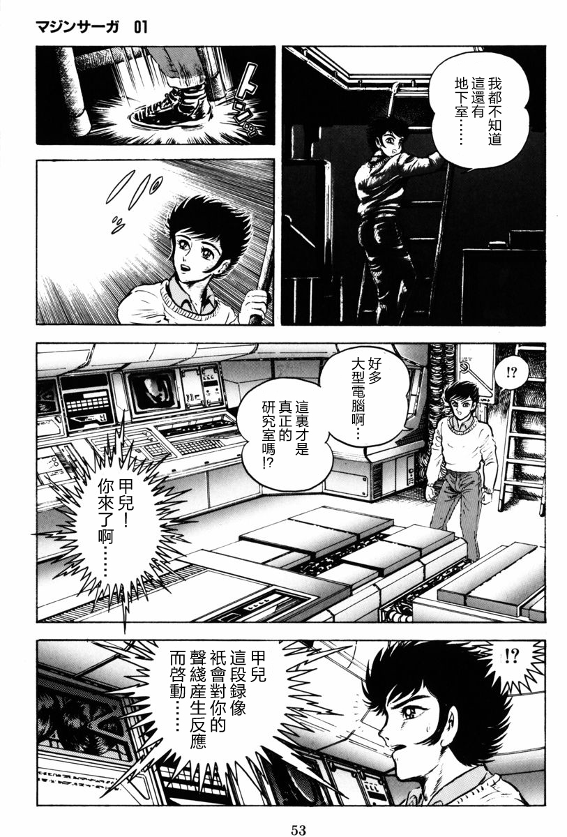 【魔神SAGA】漫画-（第01话）章节漫画下拉式图片-42.jpg