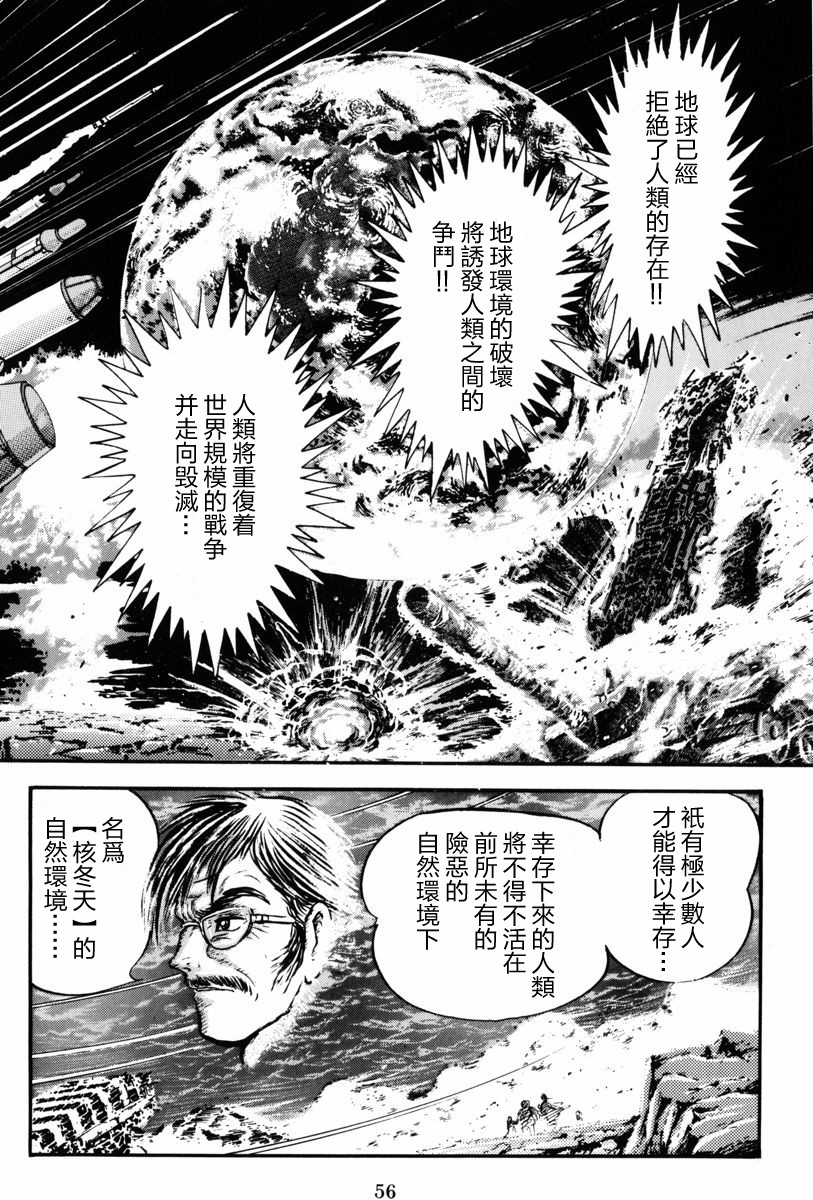 【魔神SAGA】漫画-（第01话）章节漫画下拉式图片-45.jpg