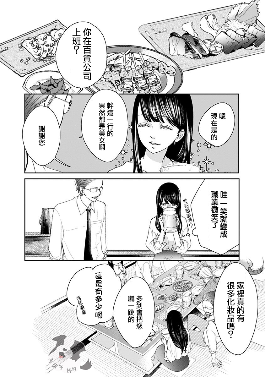 【青春辛德瑞拉】漫画-（第01话）章节漫画下拉式图片-11.jpg