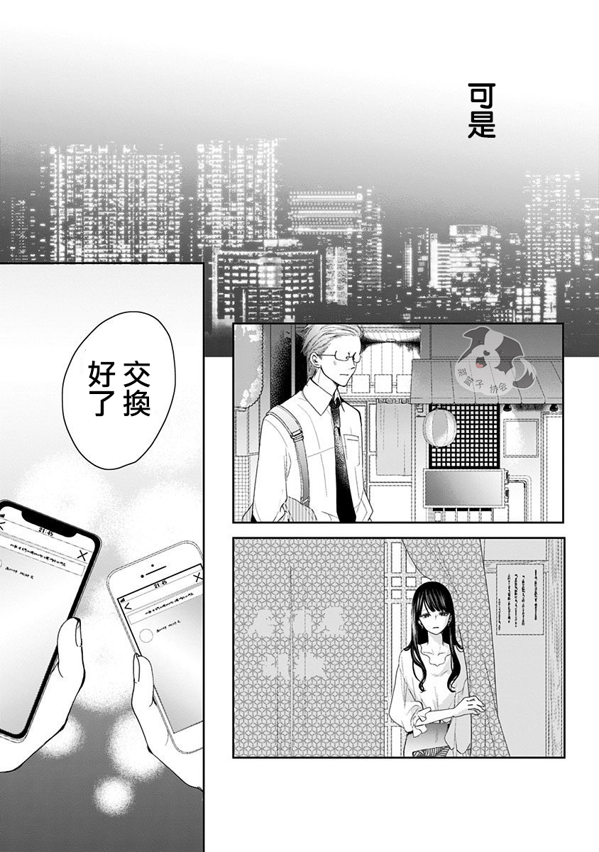 【青春辛德瑞拉】漫画-（第01话）章节漫画下拉式图片-13.jpg