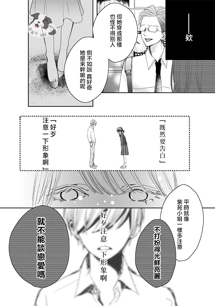 【青春辛德瑞拉】漫画-（第01话）章节漫画下拉式图片-15.jpg
