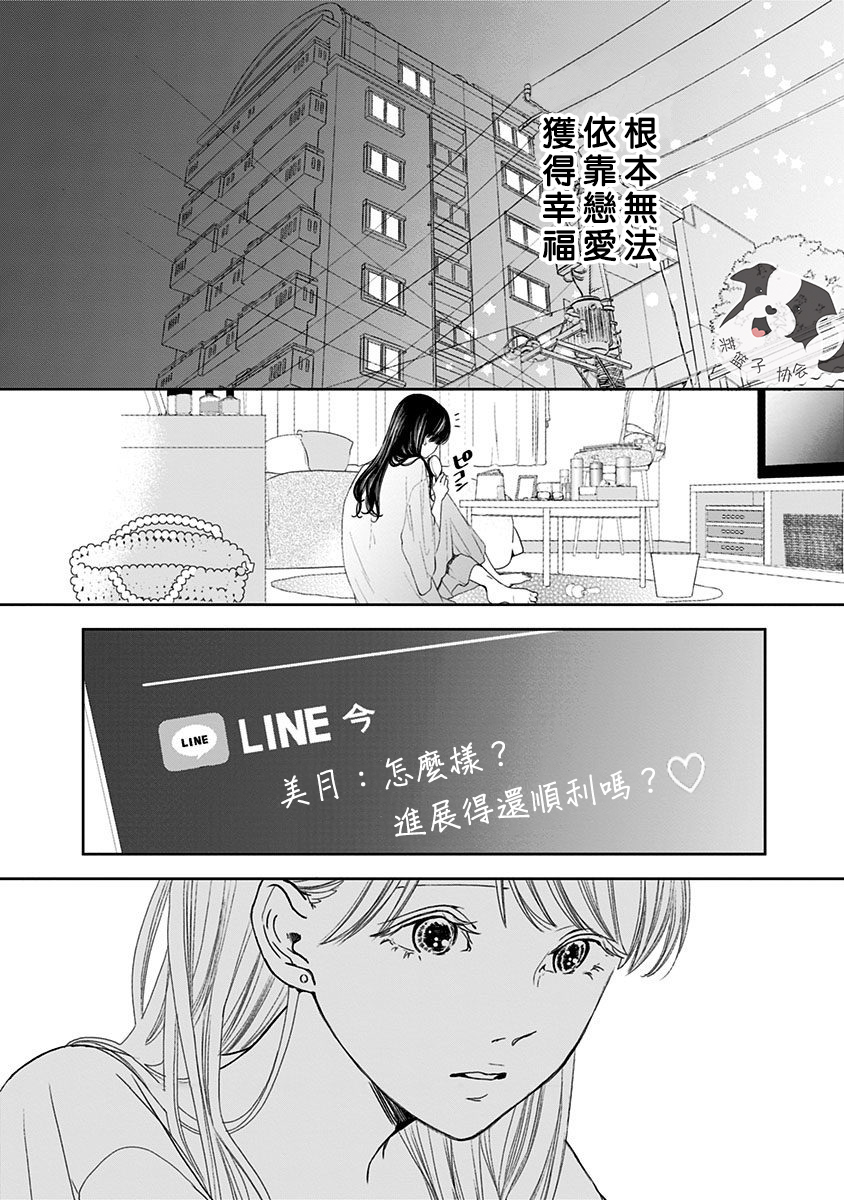【青春辛德瑞拉】漫画-（第01话）章节漫画下拉式图片-18.jpg