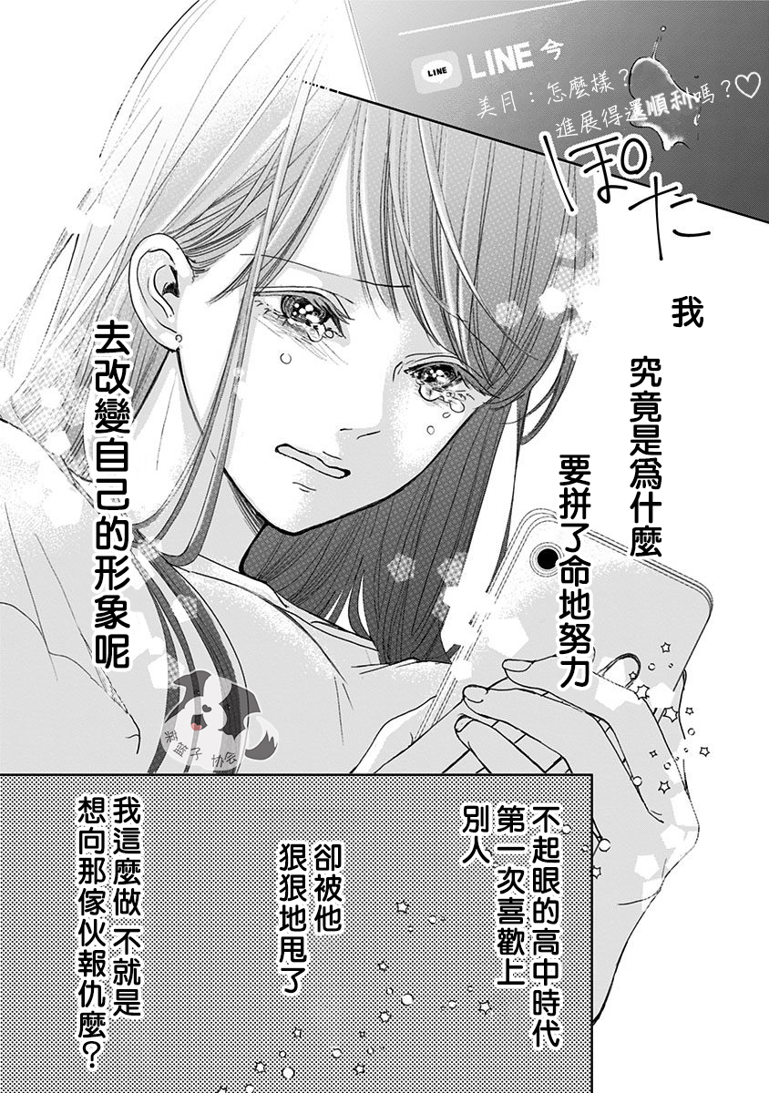 【青春辛德瑞拉】漫画-（第01话）章节漫画下拉式图片-19.jpg