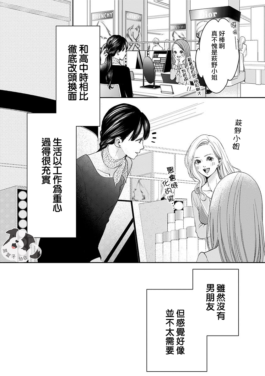 【青春辛德瑞拉】漫画-（第01话）章节漫画下拉式图片-6.jpg
