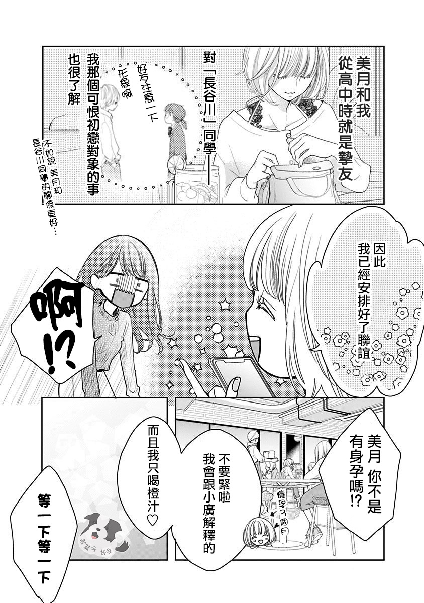 【青春辛德瑞拉】漫画-（第01话）章节漫画下拉式图片-8.jpg