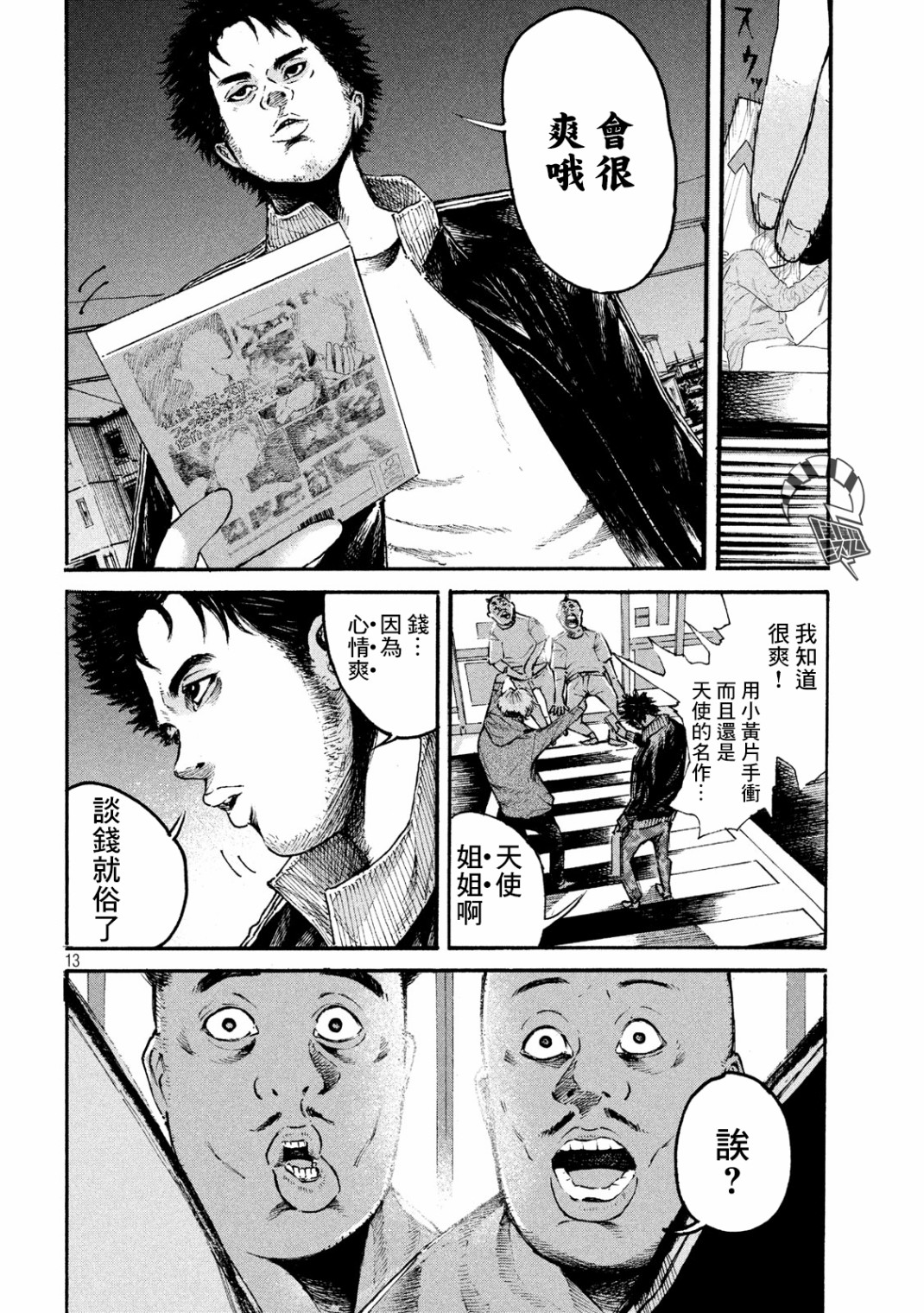 【柠檬黄】漫画-（第01话）章节漫画下拉式图片-12.jpg