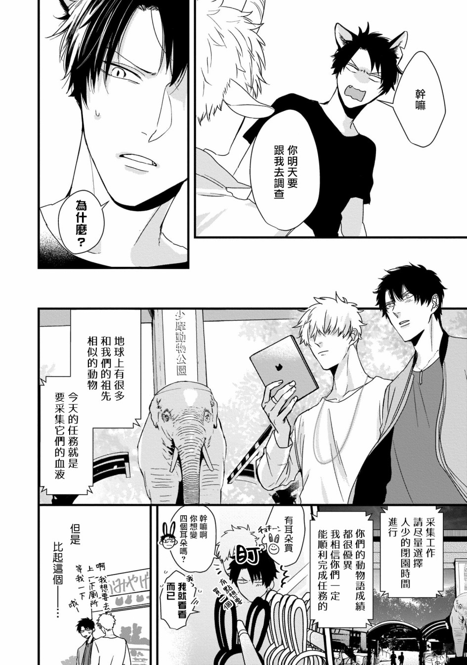 【山羊与狼的发情情况】漫画-（第03话）章节漫画下拉式图片-6.jpg