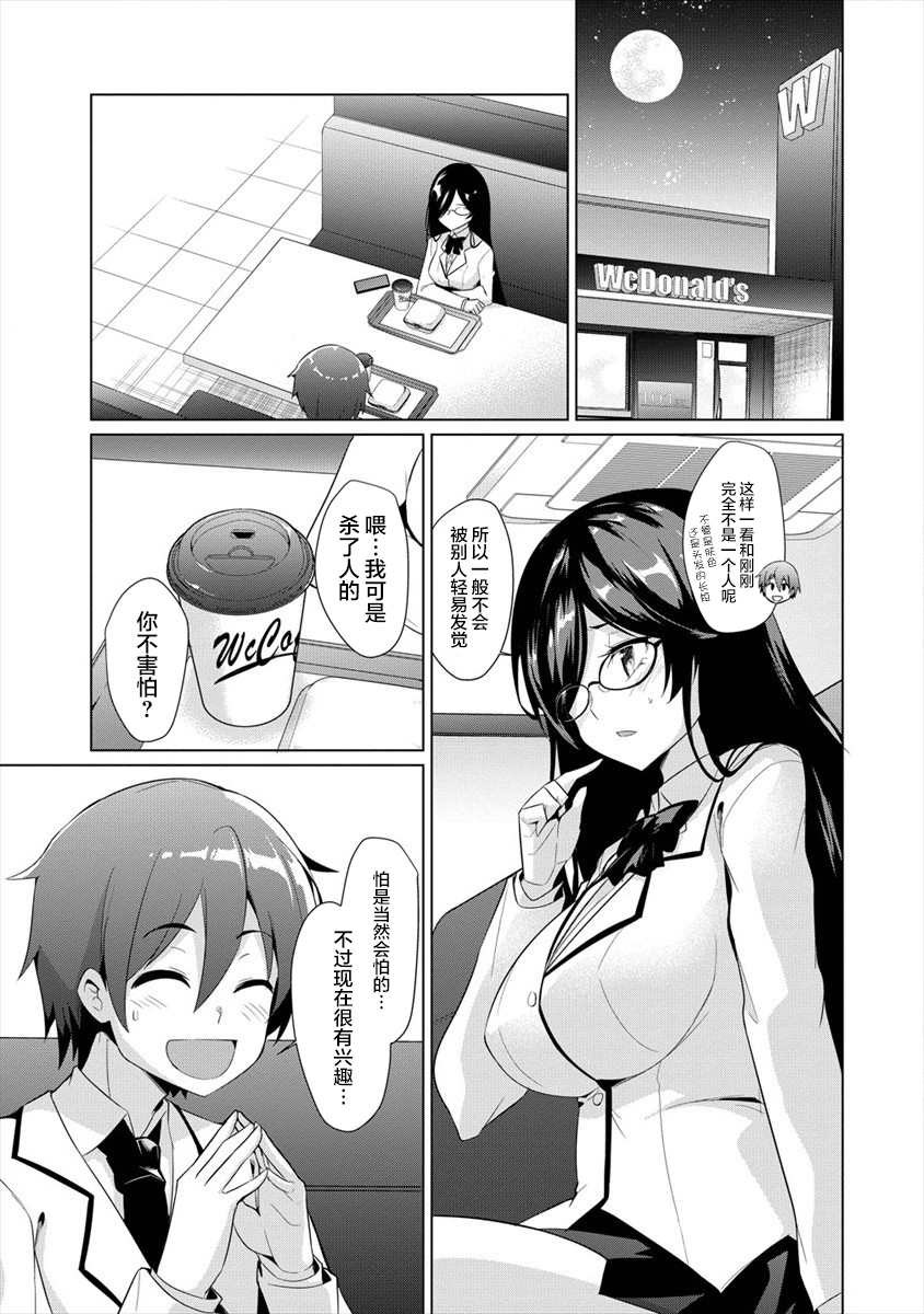 【被魅魔班长拒绝之后】漫画-（第01话）章节漫画下拉式图片-16.jpg