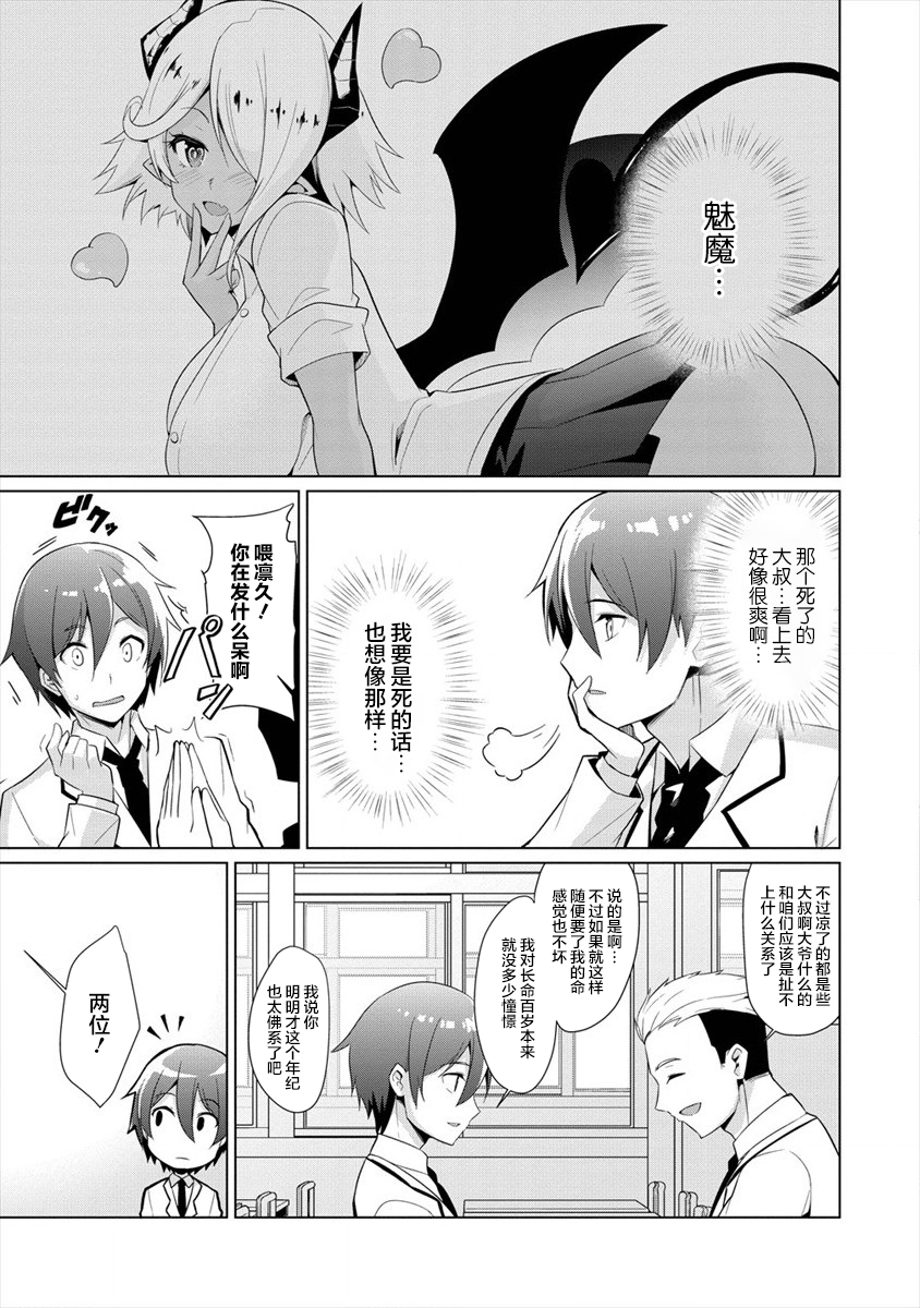 【被魅魔班长拒绝之后】漫画-（第01话）章节漫画下拉式图片-4.jpg