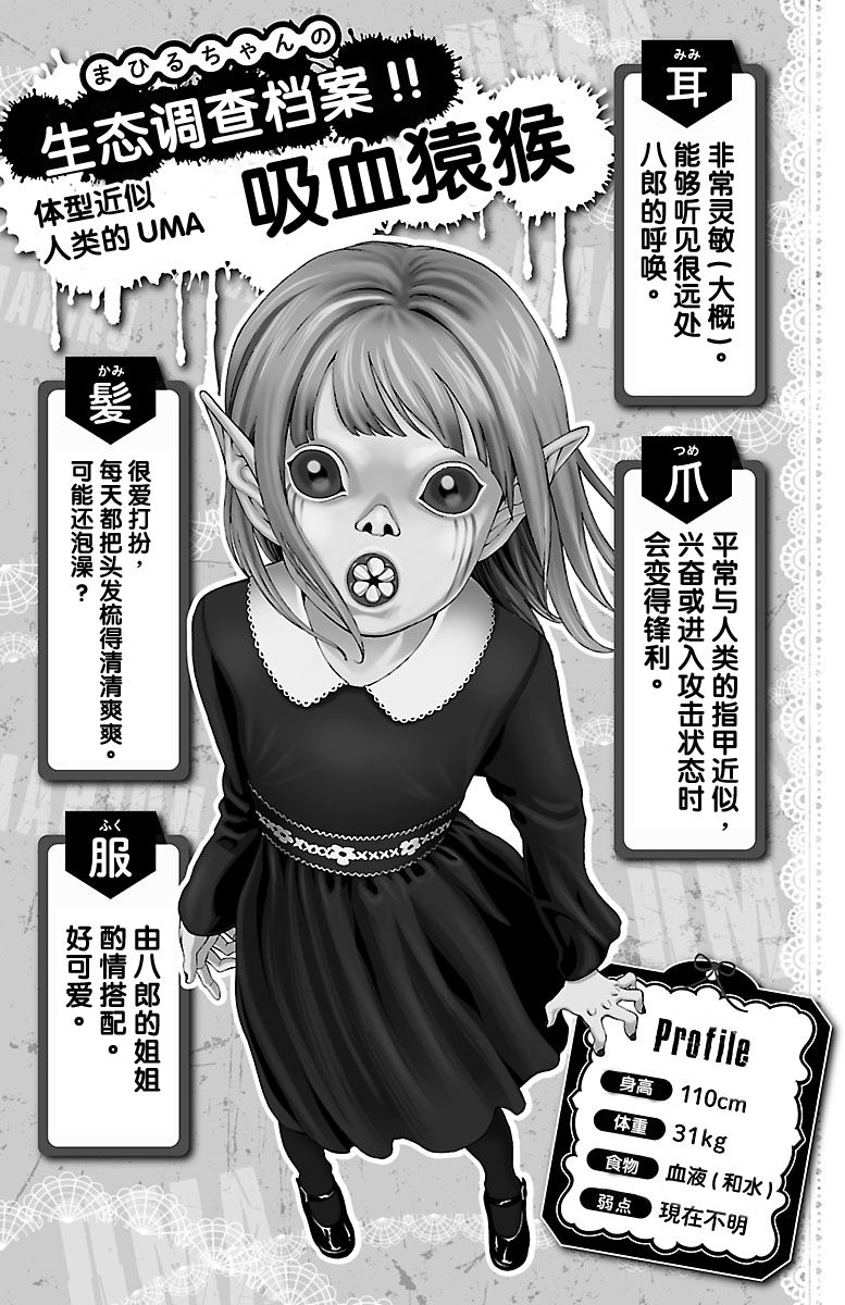 【吸血姬真昼酱】漫画-（第5.2话）章节漫画下拉式图片-3.jpg
