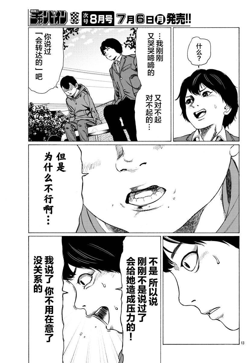 【吸血姬真昼酱】漫画-（第09话）章节漫画下拉式图片-14.jpg