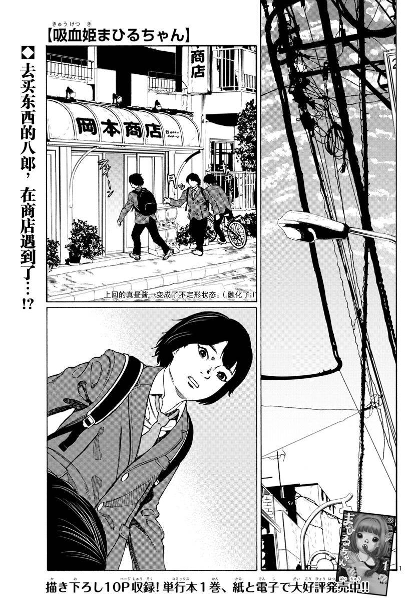 【吸血姬真昼酱】漫画-（第09话）章节漫画下拉式图片-2.jpg