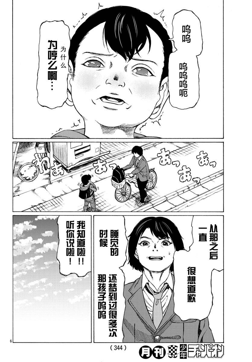 【吸血姬真昼酱】漫画-（第09话）章节漫画下拉式图片-7.jpg