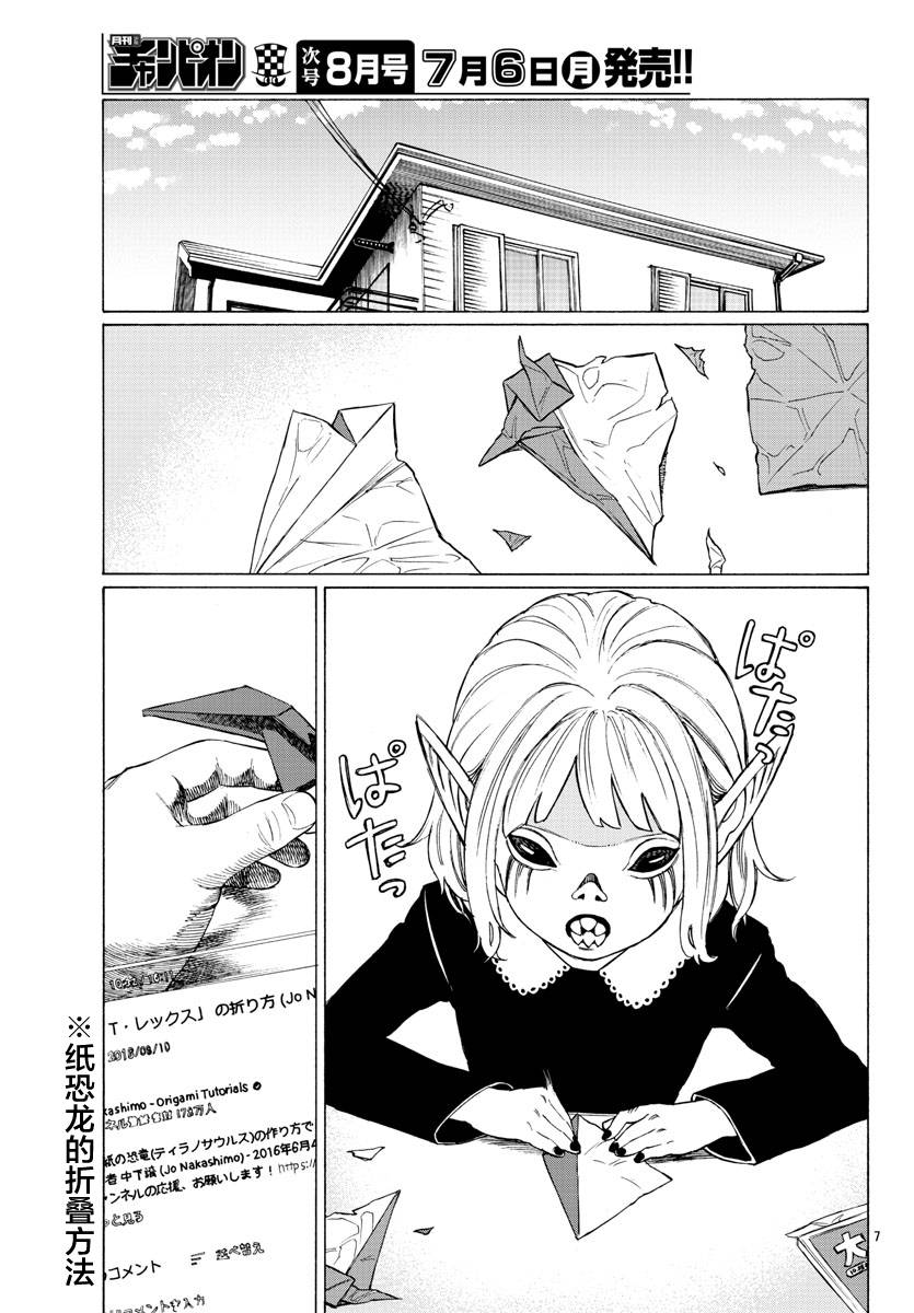 【吸血姬真昼酱】漫画-（第09话）章节漫画下拉式图片-8.jpg