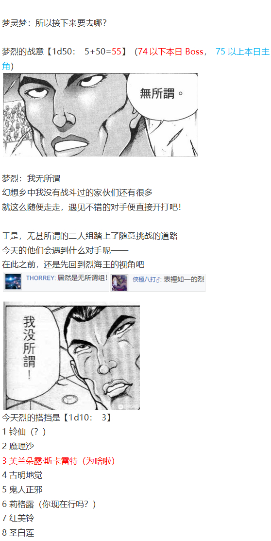 【烈海王似乎打算在幻想乡挑战强者们的样子】漫画-（凭依异变下）章节漫画下拉式图片-3.jpg
