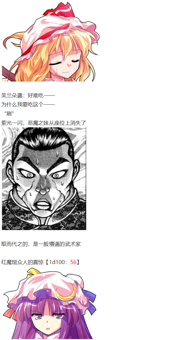 【烈海王似乎打算在幻想乡挑战强者们的样子】漫画-（凭依异变下）章节漫画下拉式图片-6.jpg