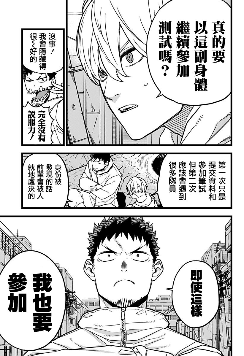 【怪兽8号】漫画-（第03话）章节漫画下拉式图片-9.jpg