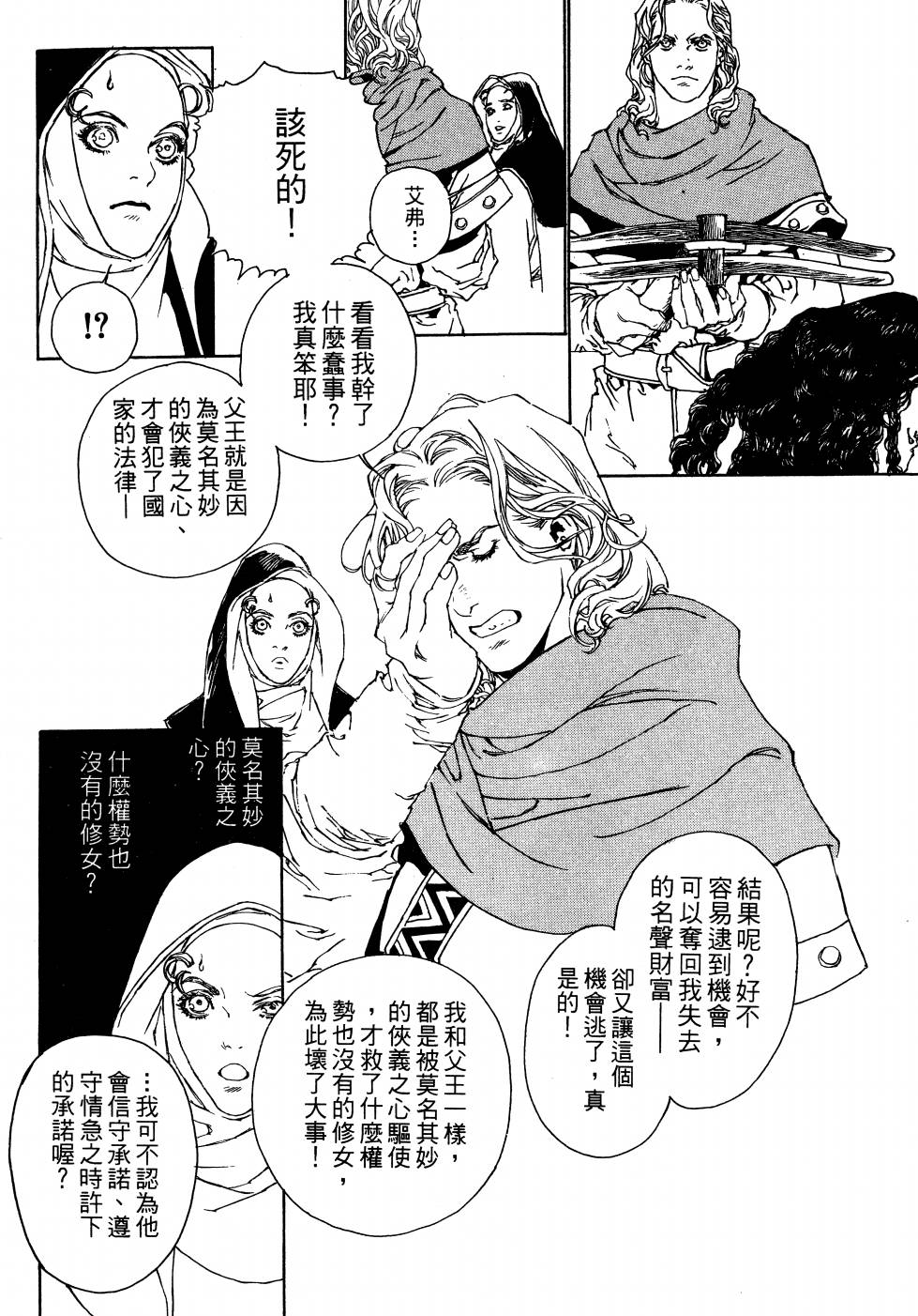 【山中传奇】漫画-（全一卷）章节漫画下拉式图片-108.jpg