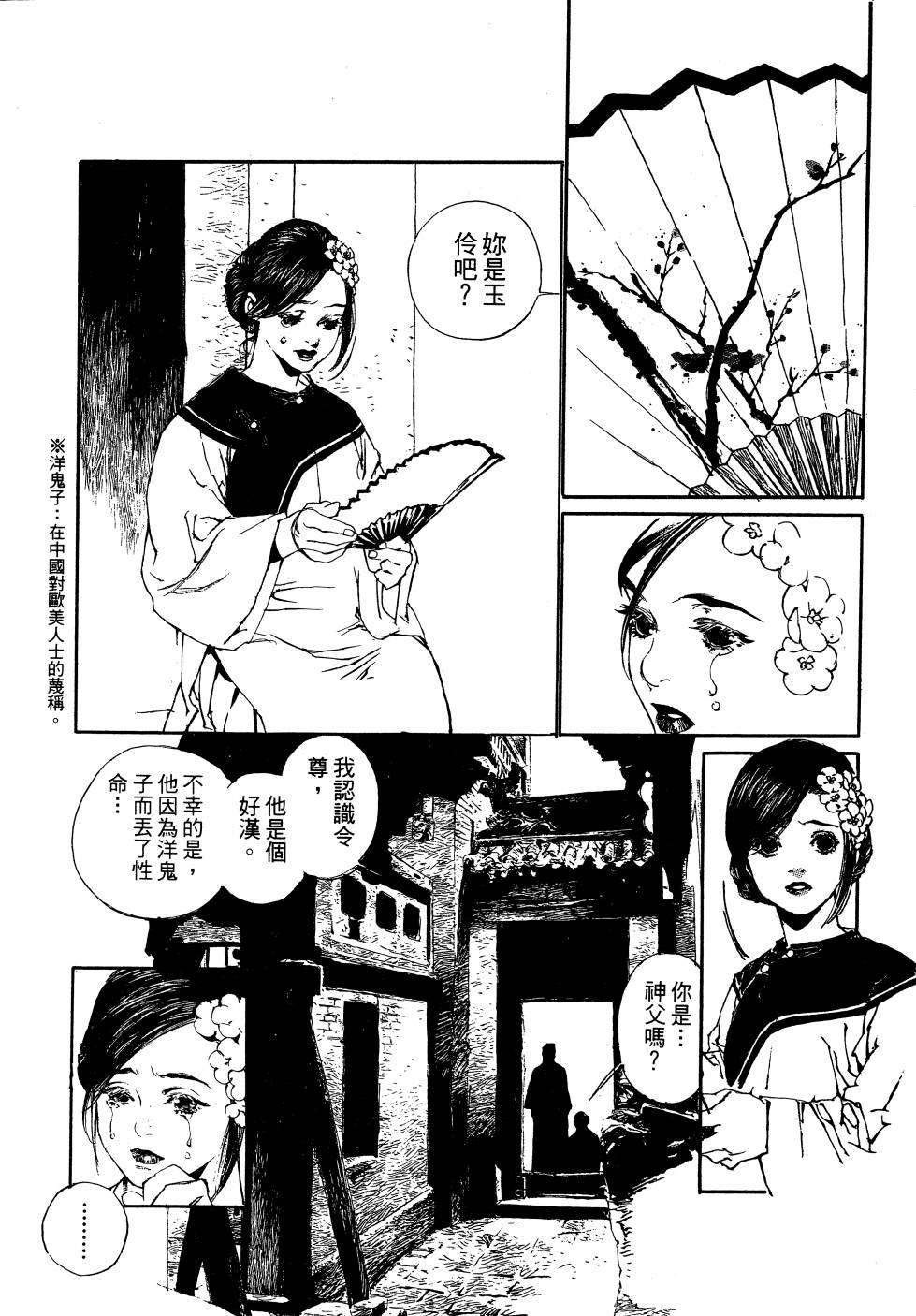 【山中传奇】漫画-（全一卷）章节漫画下拉式图片-117.jpg