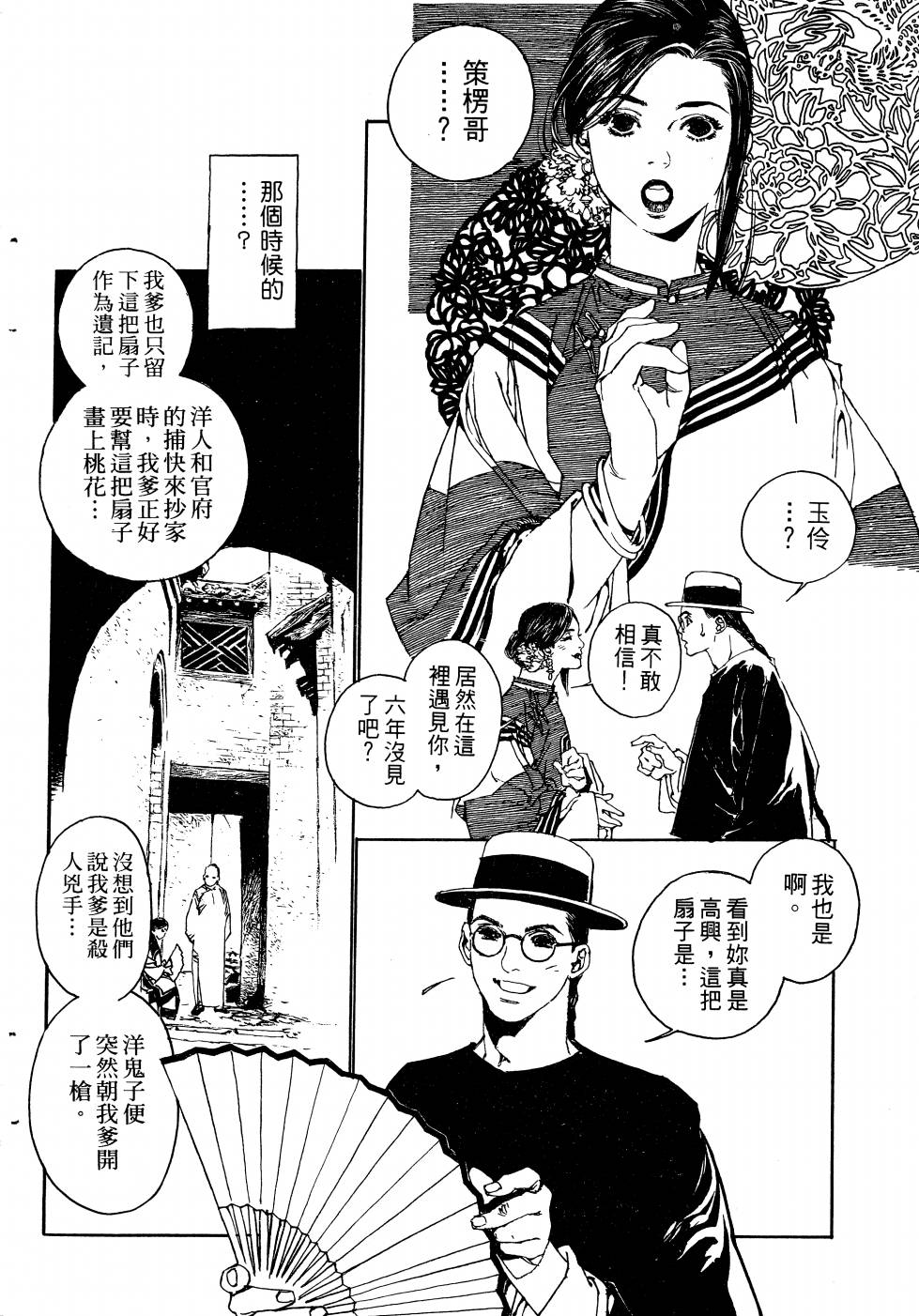 【山中传奇】漫画-（全一卷）章节漫画下拉式图片-124.jpg