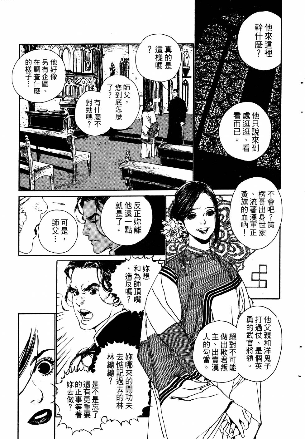 【山中传奇】漫画-（全一卷）章节漫画下拉式图片-127.jpg