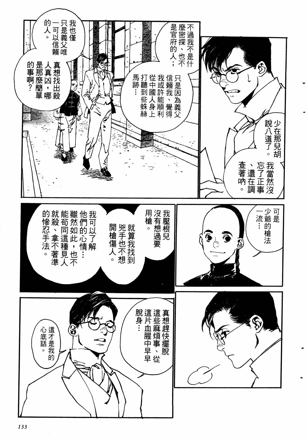 【山中传奇】漫画-（全一卷）章节漫画下拉式图片-133.jpg