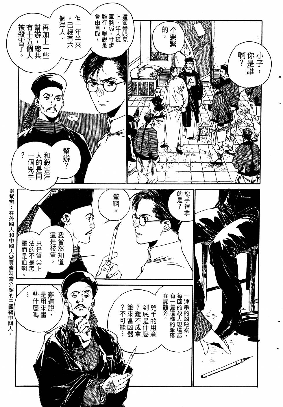 【山中传奇】漫画-（全一卷）章节漫画下拉式图片-137.jpg