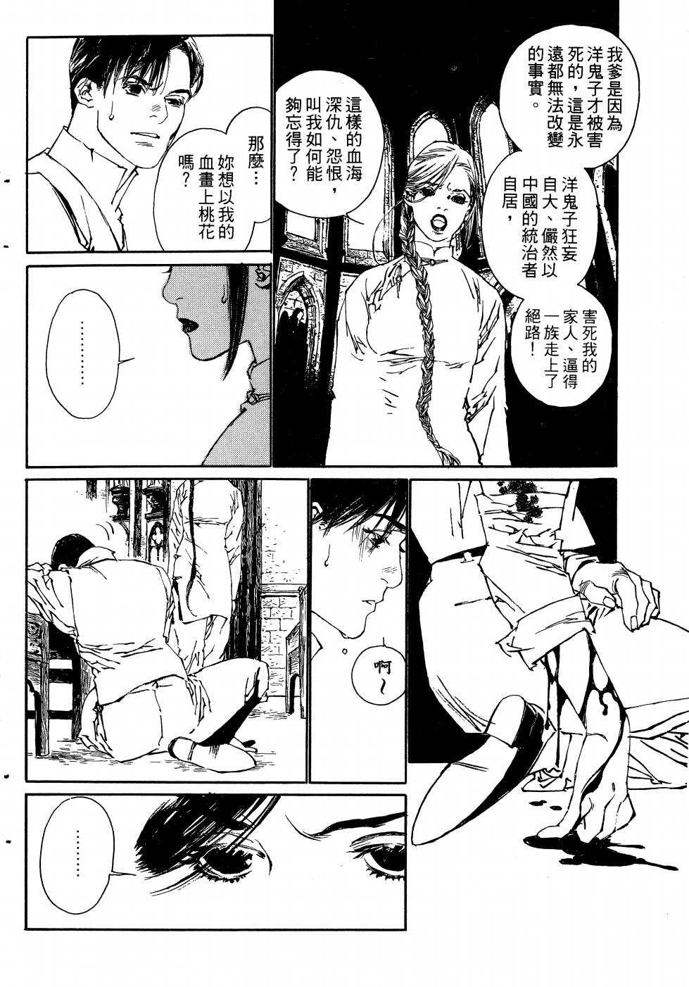 【山中传奇】漫画-（全一卷）章节漫画下拉式图片-156.jpg