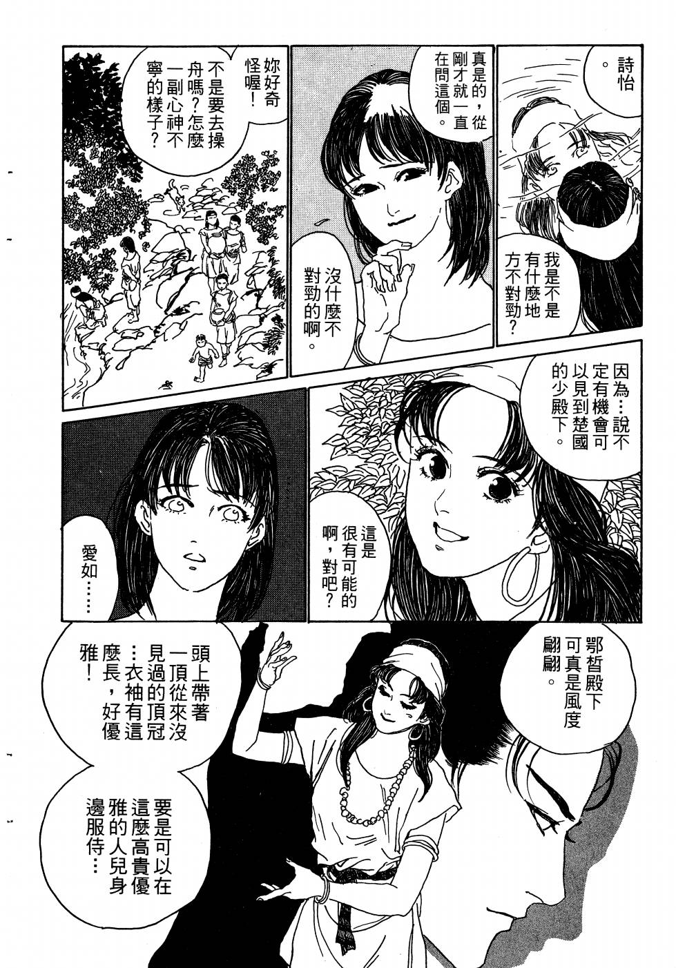 【山中传奇】漫画-（全一卷）章节漫画下拉式图片-15.jpg