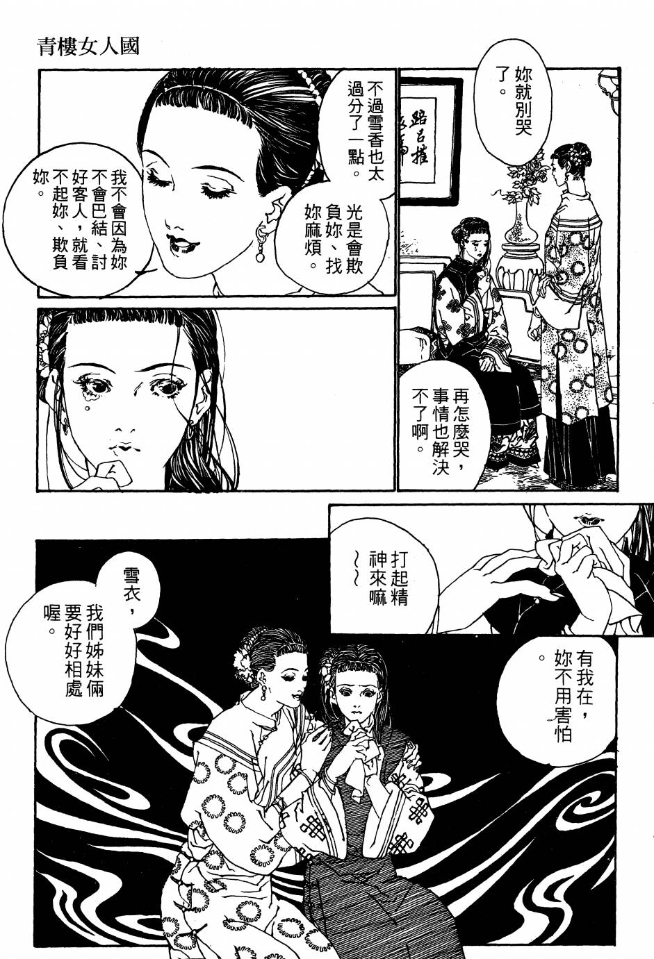 【山中传奇】漫画-（全一卷）章节漫画下拉式图片-177.jpg
