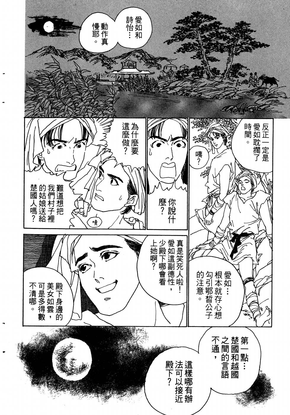 【山中传奇】漫画-（全一卷）章节漫画下拉式图片-17.jpg