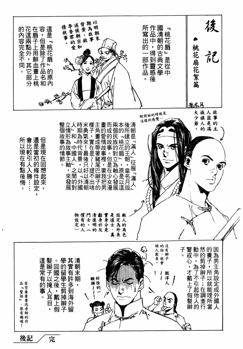 【山中传奇】漫画-（全一卷）章节漫画下拉式图片-189.jpg
