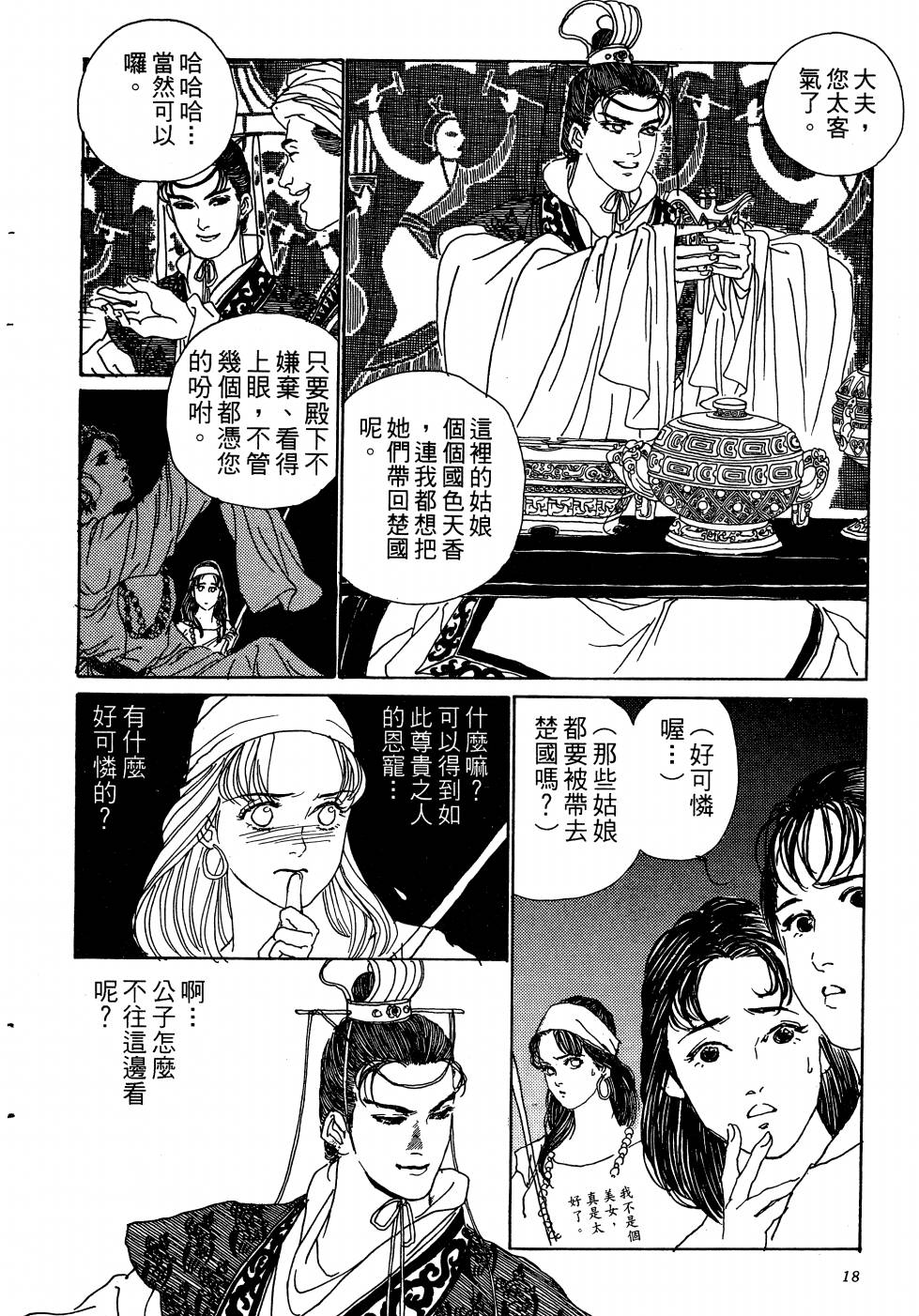 【山中传奇】漫画-（全一卷）章节漫画下拉式图片-19.jpg