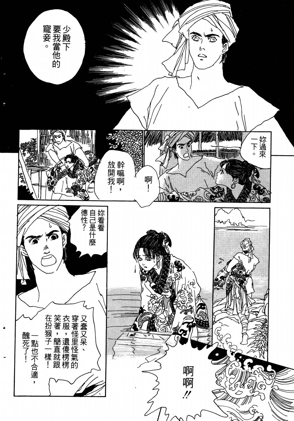 【山中传奇】漫画-（全一卷）章节漫画下拉式图片-27.jpg